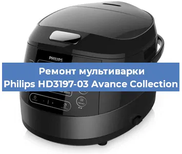 Ремонт мультиварки Philips HD3197-03 Avance Collection в Тюмени